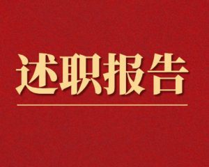 履行推进法治建设第一责任人职责情况述职报告（镇长）