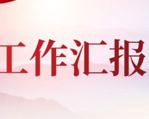 安委会工作职责制度内容范本