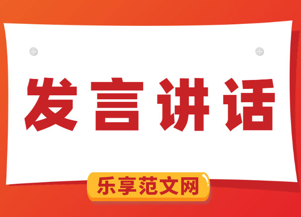 公司疫情防控推进会发言材料