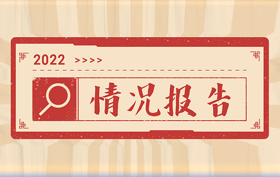 2021年度教育局局长履行教育职责自查报告