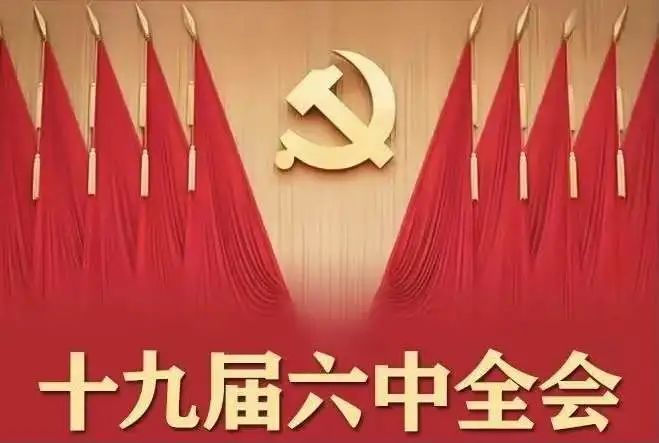 机关党支部党员学习党的十九届六中全会精神心得体会