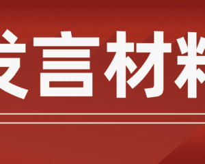 乡镇武装部长2021年年末专题民主生活会发言稿材料（乡镇武装部长五个带头讲话稿）