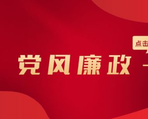 在县委办党风廉政建设暨警示教育会议上的主持词