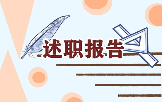 2021年大学党委书记述职述廉述责报告