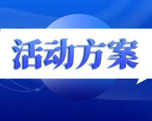 2023年县人社局“十个一”庆“七一”系列主题活动方案