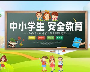 有关于安全的中小学生国旗下讲话稿（以安全为话题的中小学生国旗下演讲稿）