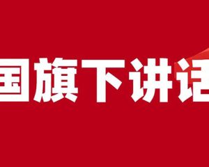 抗美援朝国旗下讲话稿（精选7篇）