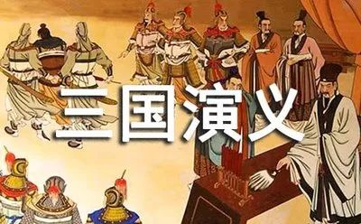 小学五年级学生作文：三国演义读后感600字