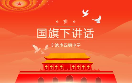 迎五一劳动节中学老师国旗下讲话稿：拼搏逐梦，劳动光荣