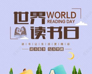 小学生国旗下讲话稿：4.23世界读书日