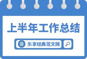 教育局2023年上半年工作总结及下半年工作打算