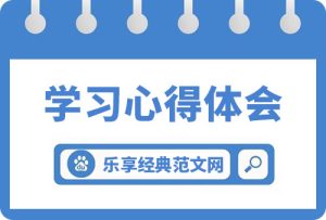 县财政局局长学习党的二十大精神心得体会