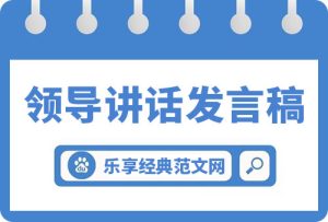 市委书记在2023年全市民营经济高质量发展大会上的讲话稿