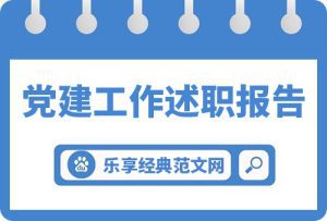 2023年抓基层党建工作述职报告范文2篇