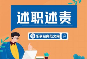 副主任2022年述职述廉总结报告