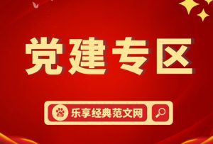 学习《中国共产党章程》感悟（心得体会）（8篇）