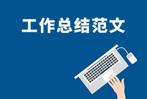 图书馆技术部人员2022年工作总结