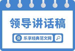 全县“三抓三促”行动动员部署会议讲话稿