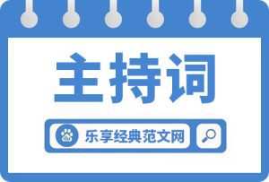 在2023年市纪委全会上的主持讲话稿