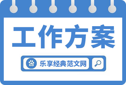 校党委关于深入开展学习贯彻2023年主题教育的工作方案