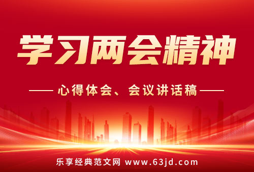 2023年全国两会精神学习研讨发言材料（精选2篇）