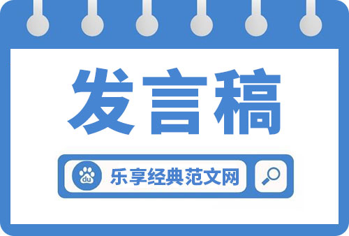 演讲稿：廉洁从教铸师魂