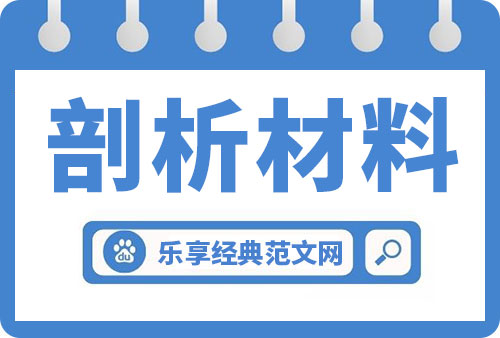 2023年主题教育民主生活会对照检查剖析材料范文（精选5篇）