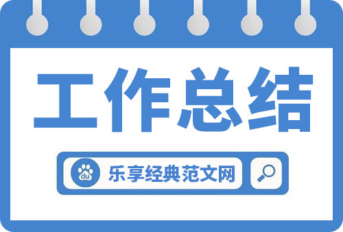 国企基层党支部2023年工作总结及2024年工作计划